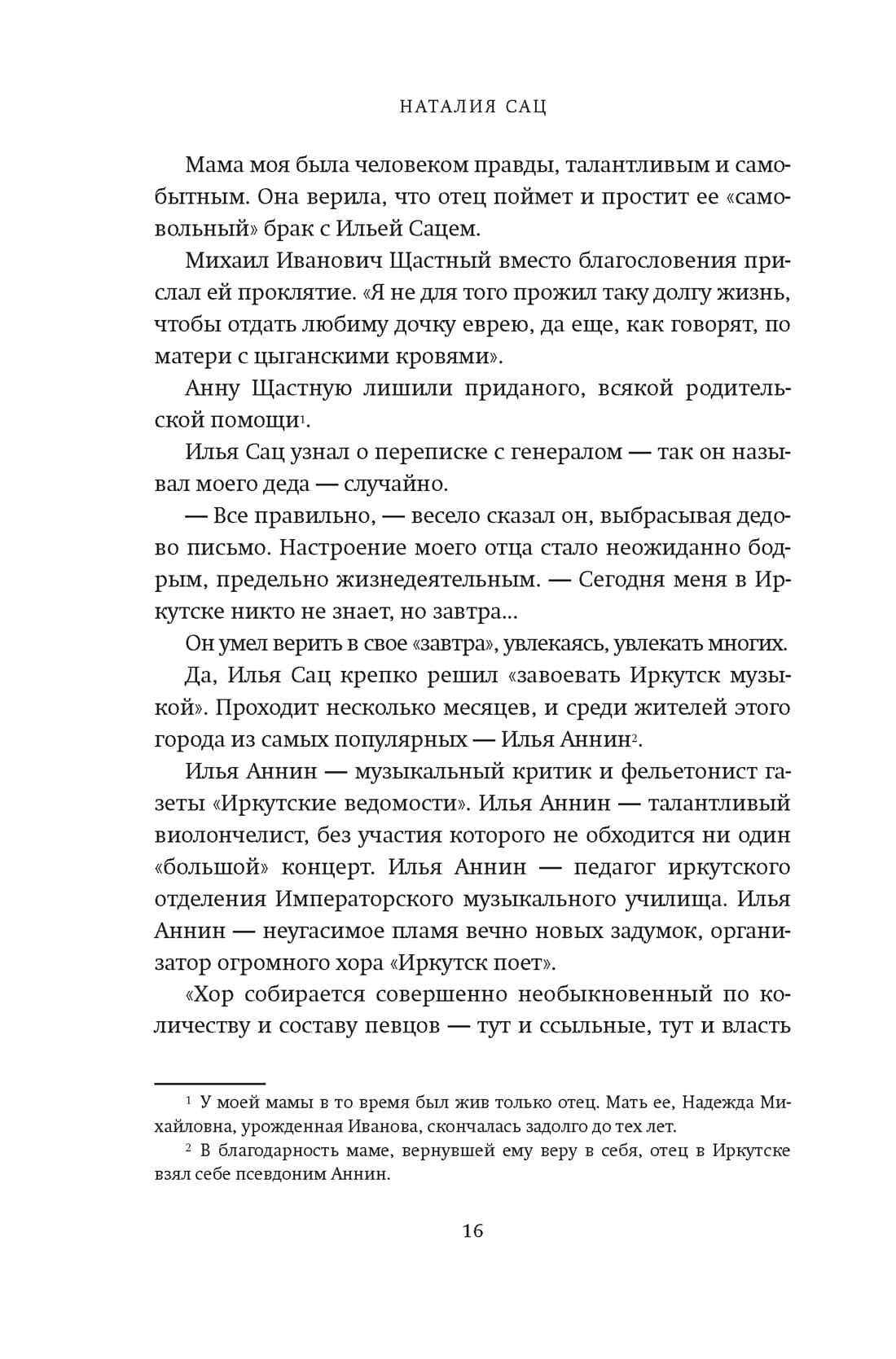 Новеллы моей жизни