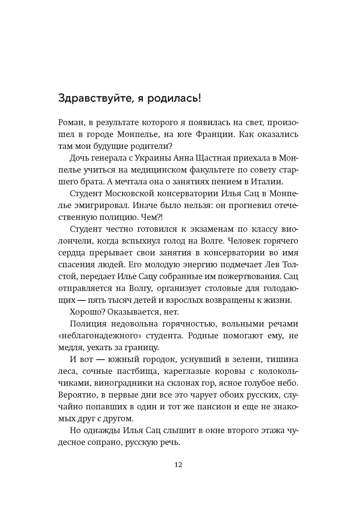 Новеллы моей жизни