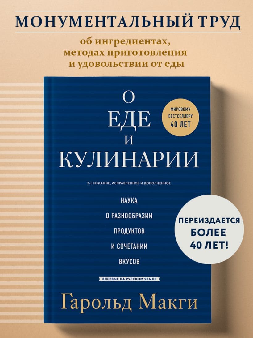 О еде и кулинарии. Наука о разнообразии продуктов и сочетании вкусов