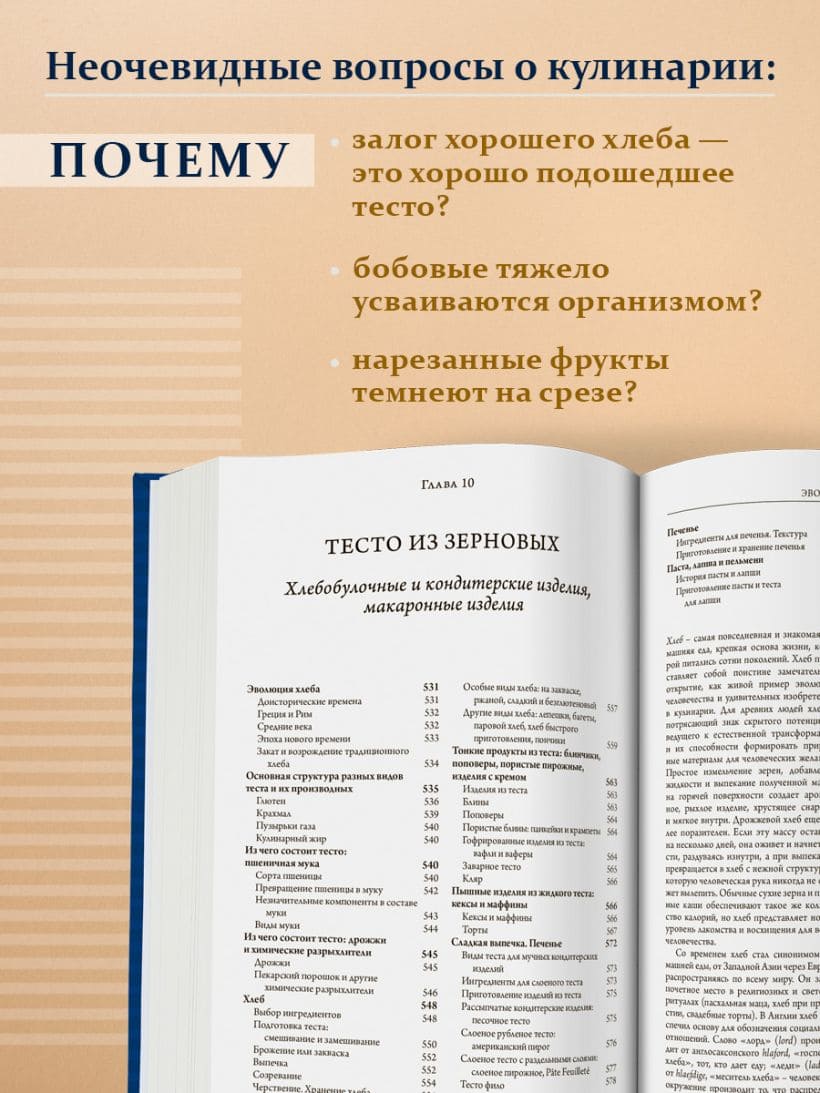 О еде и кулинарии. Наука о разнообразии продуктов и сочетании вкусов