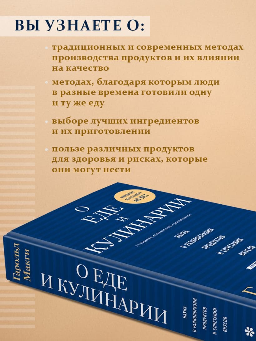 О еде и кулинарии. Наука о разнообразии продуктов и сочетании вкусов