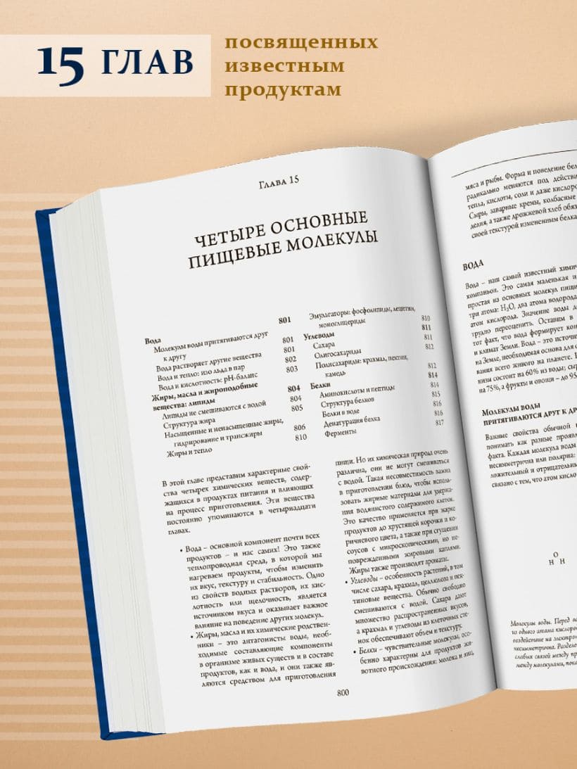 О еде и кулинарии. Наука о разнообразии продуктов и сочетании вкусов