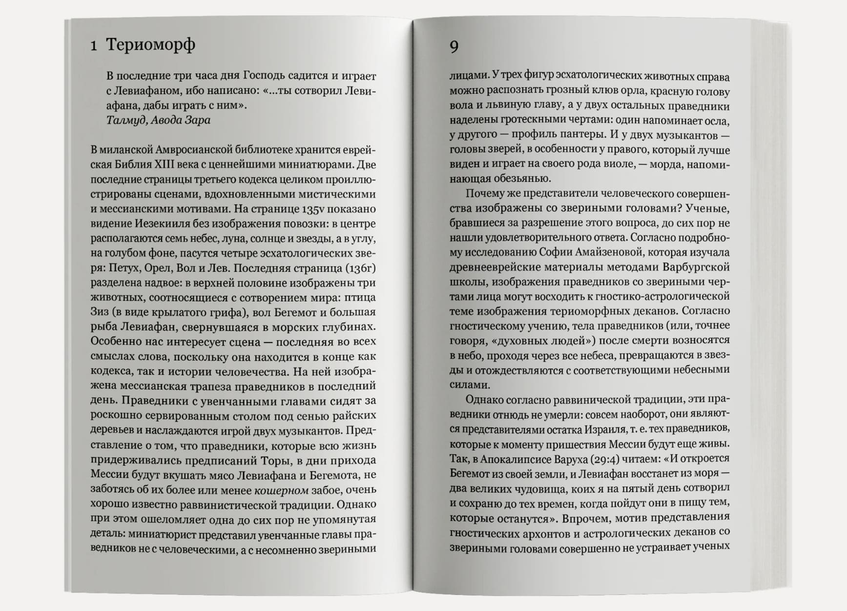 Открытое. Человек и животное