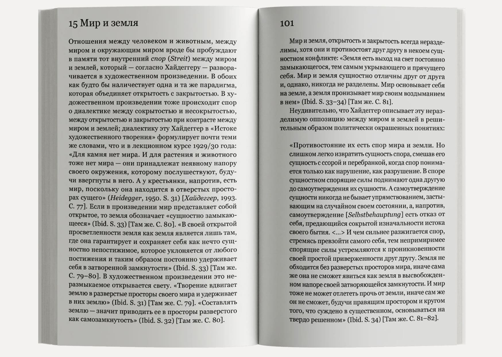 Открытое. Человек и животное