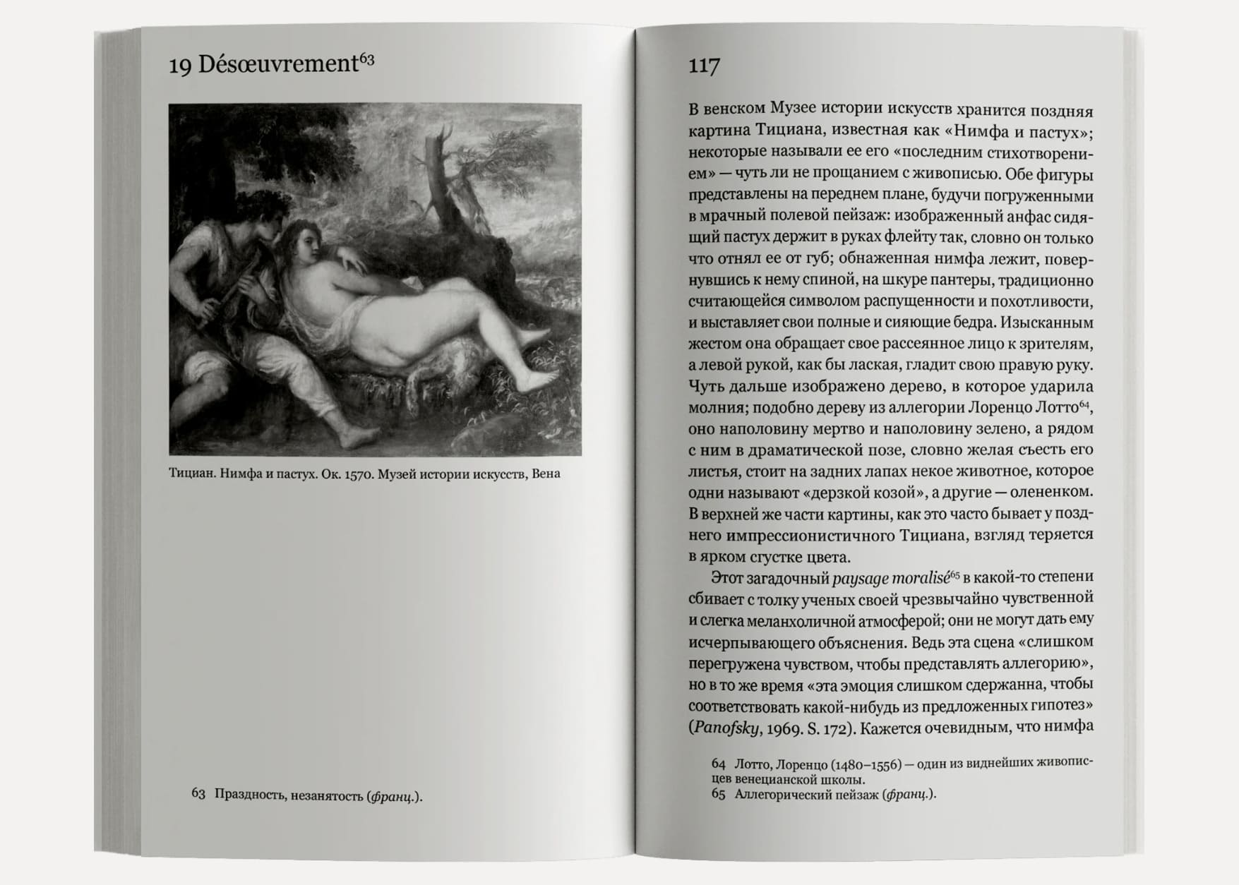 Открытое. Человек и животное