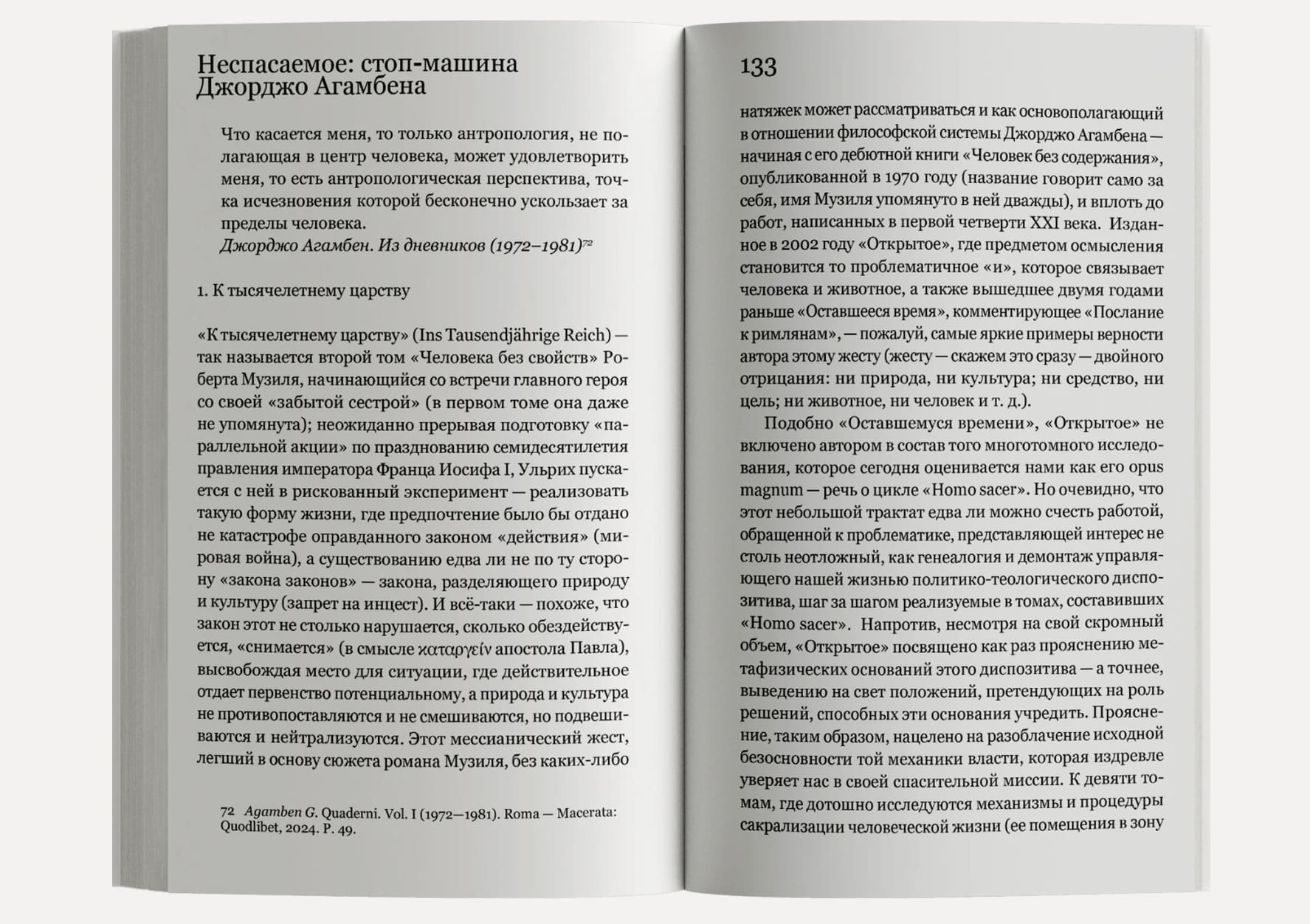 Открытое. Человек и животное