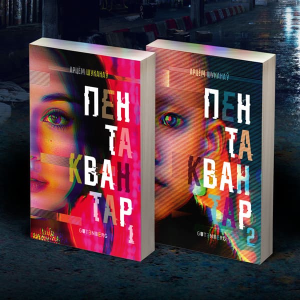 Пентаквантар