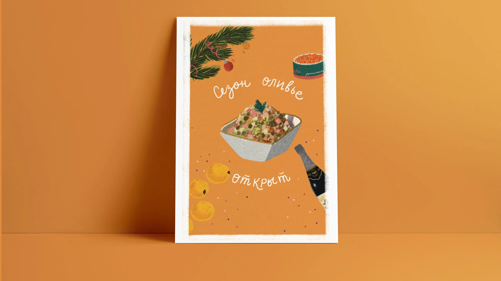 Открытка «Застолье»