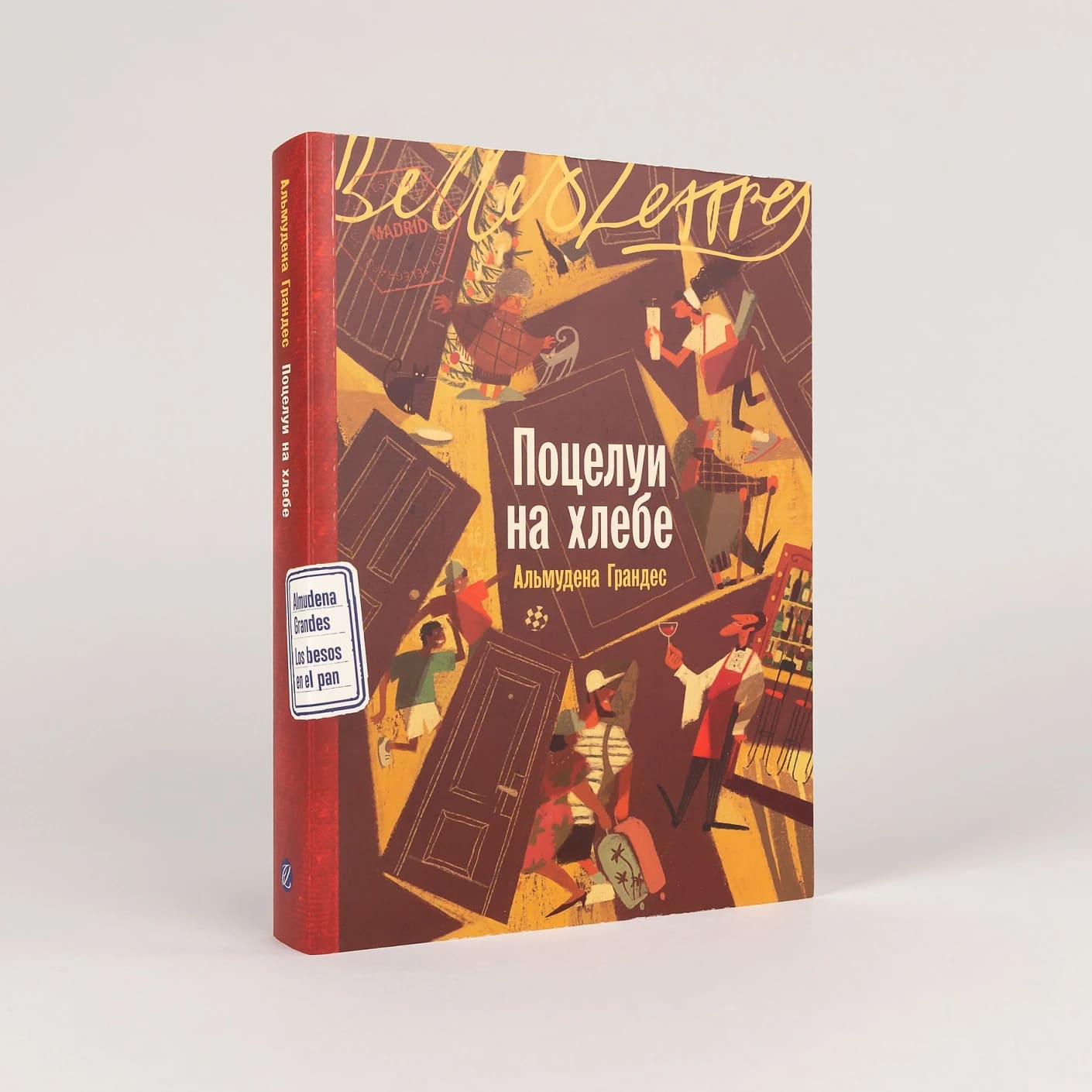 Поцелуи на хлебе