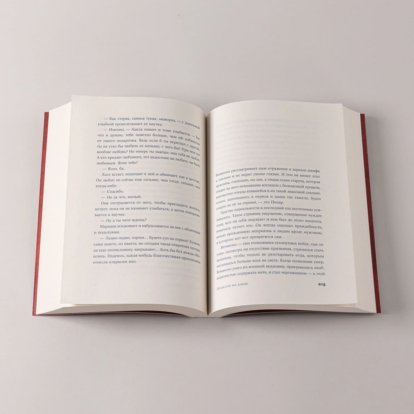 Поцелуи на хлебе