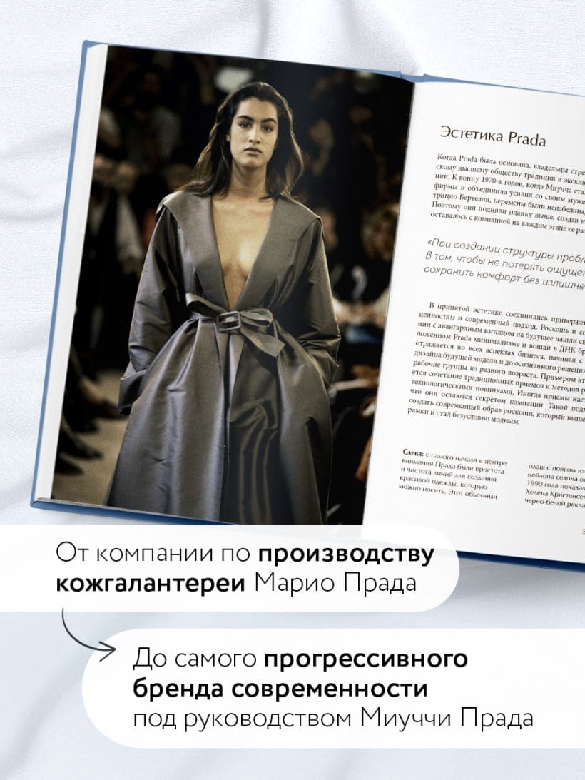 PRADA. История модного дома