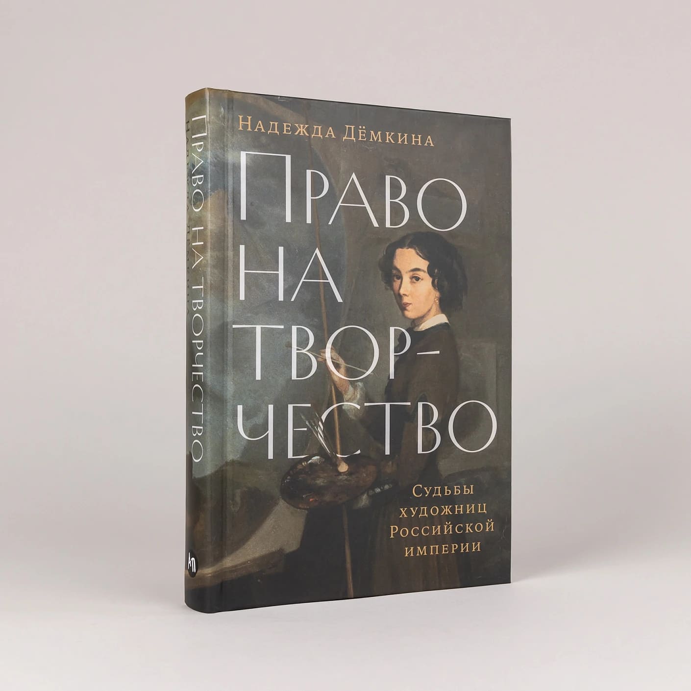 Право на творчество: Судьбы художниц Российской империи