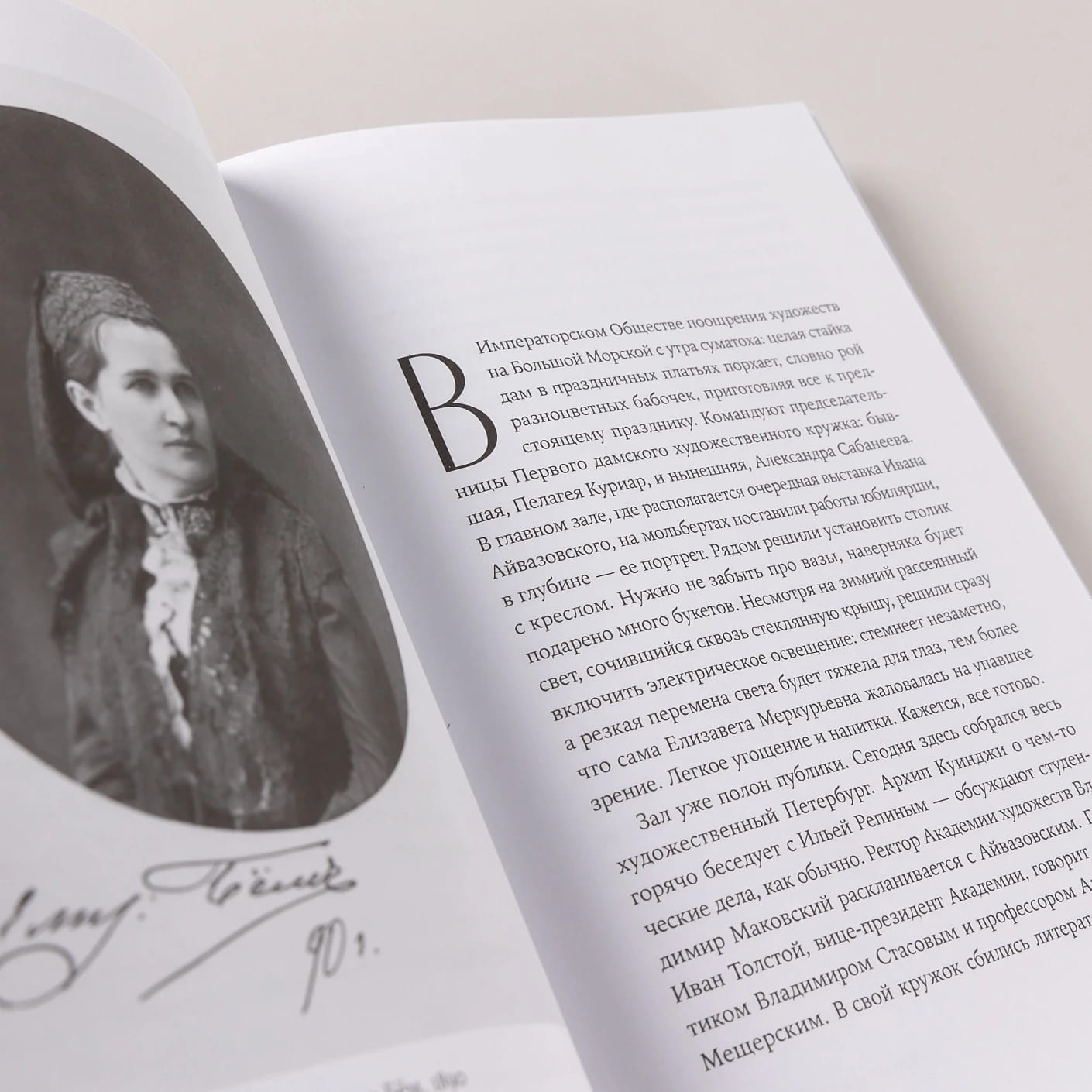 Право на творчество: Судьбы художниц Российской империи