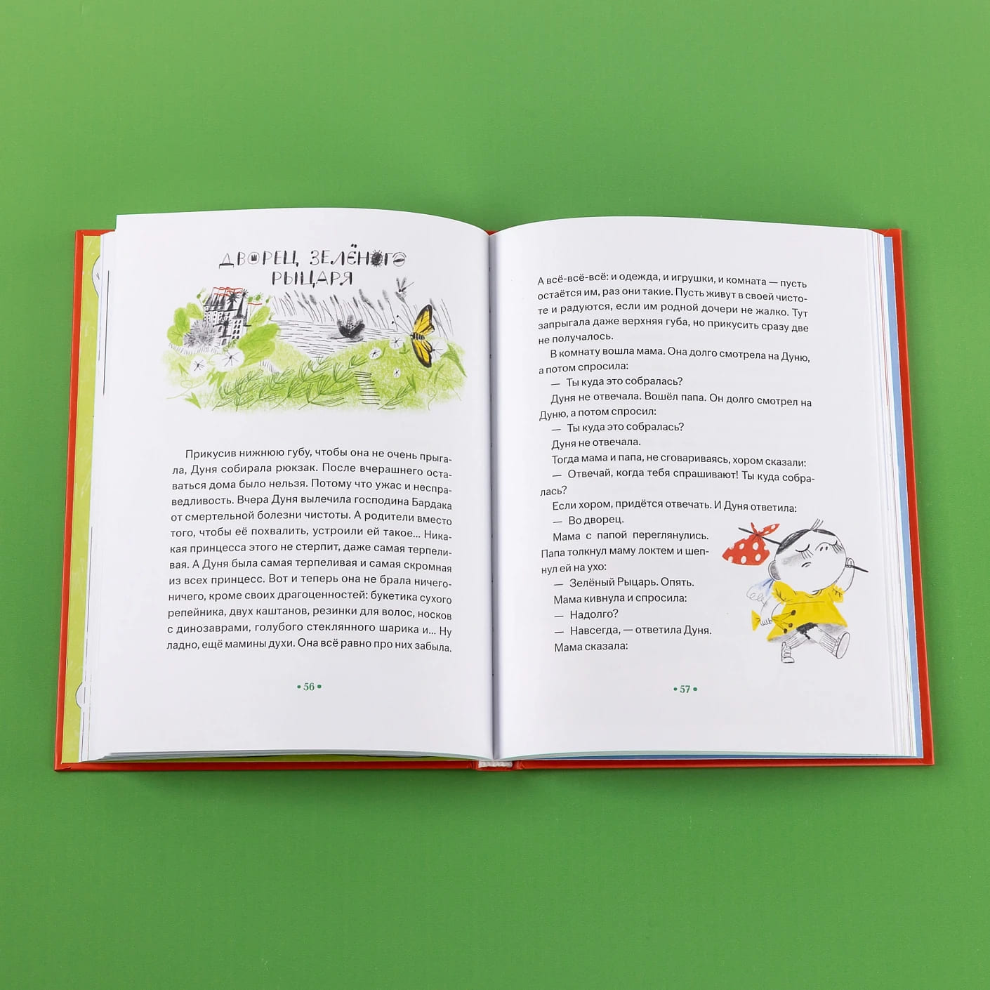 Принцесса Дуня и…