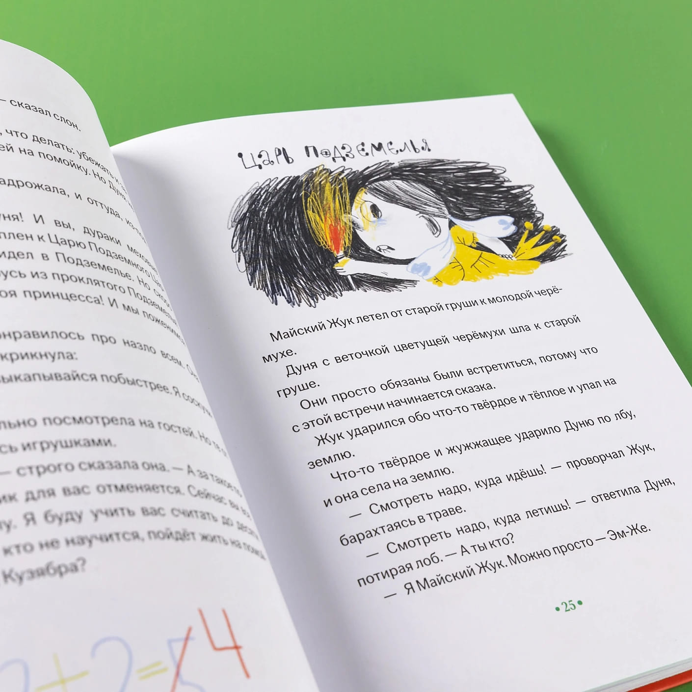 Принцесса Дуня и…