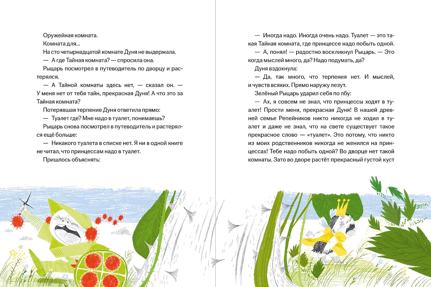 Принцесса Дуня и…