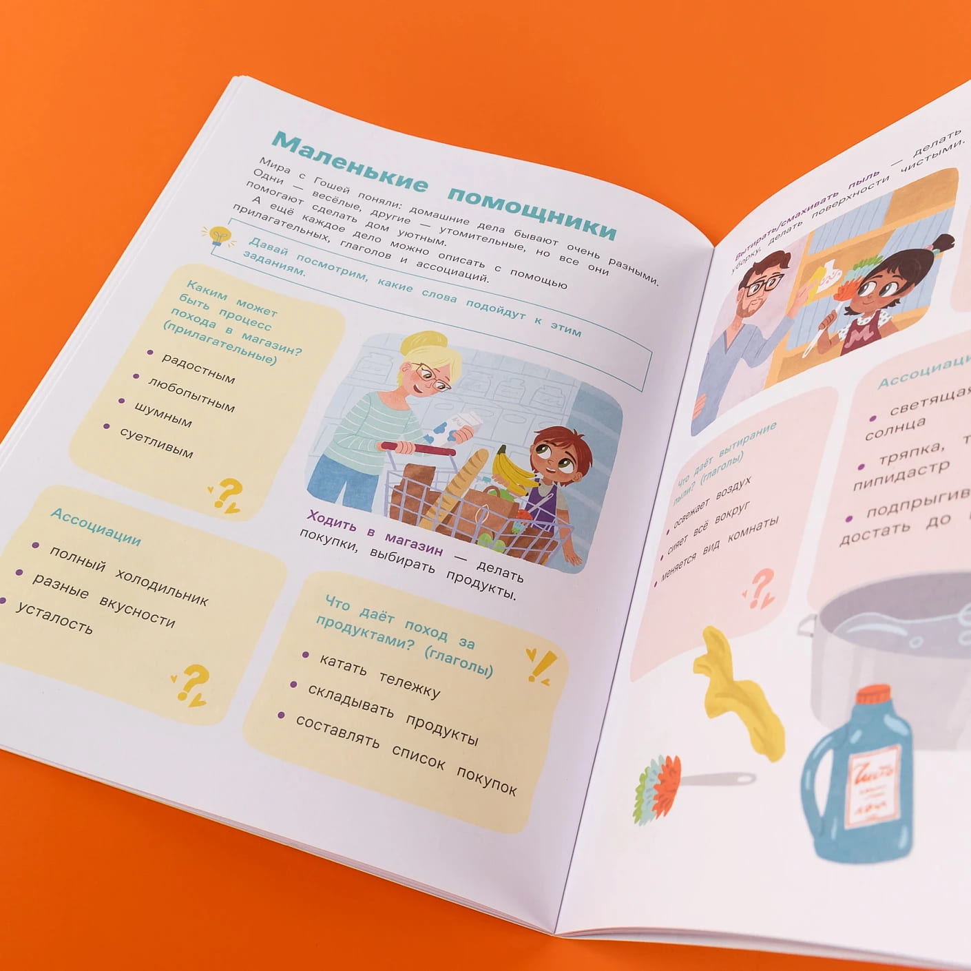 Про Миру и Гошу. Вместе узнаём новые слова