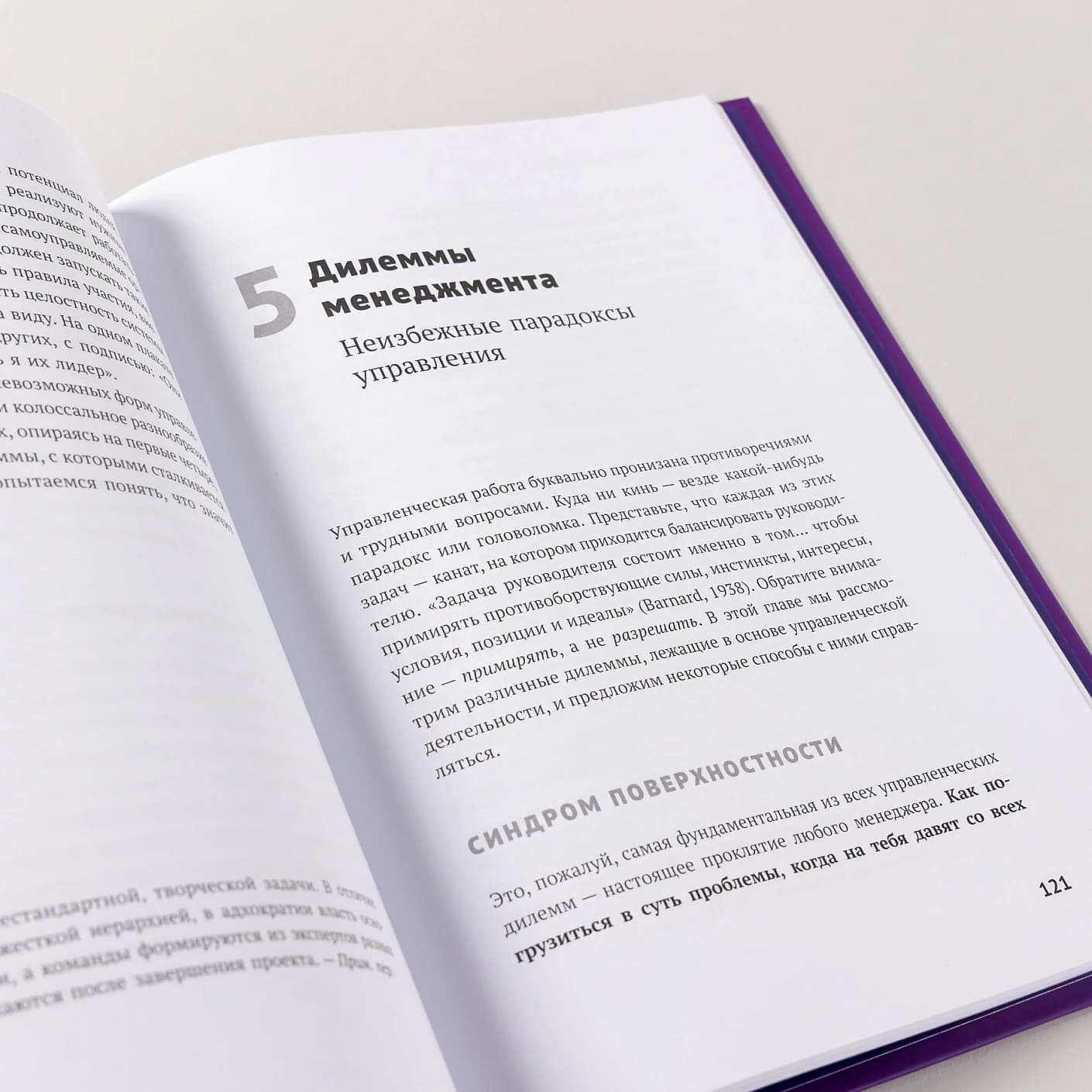 Реальный менеджмент: Здравый смысл вместо управленческих мифов