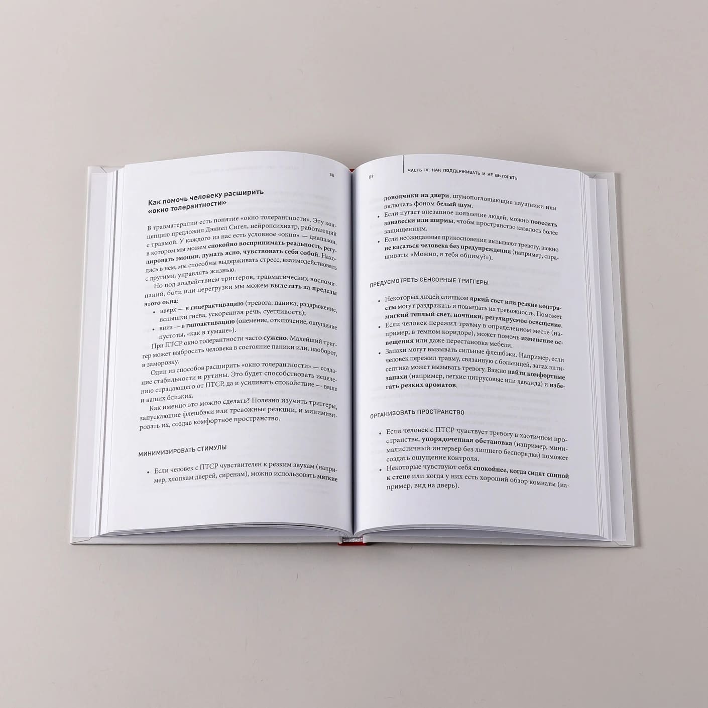 Рядом с травмой. Как помочь близкому человеку с ПТСР и сохранить себя