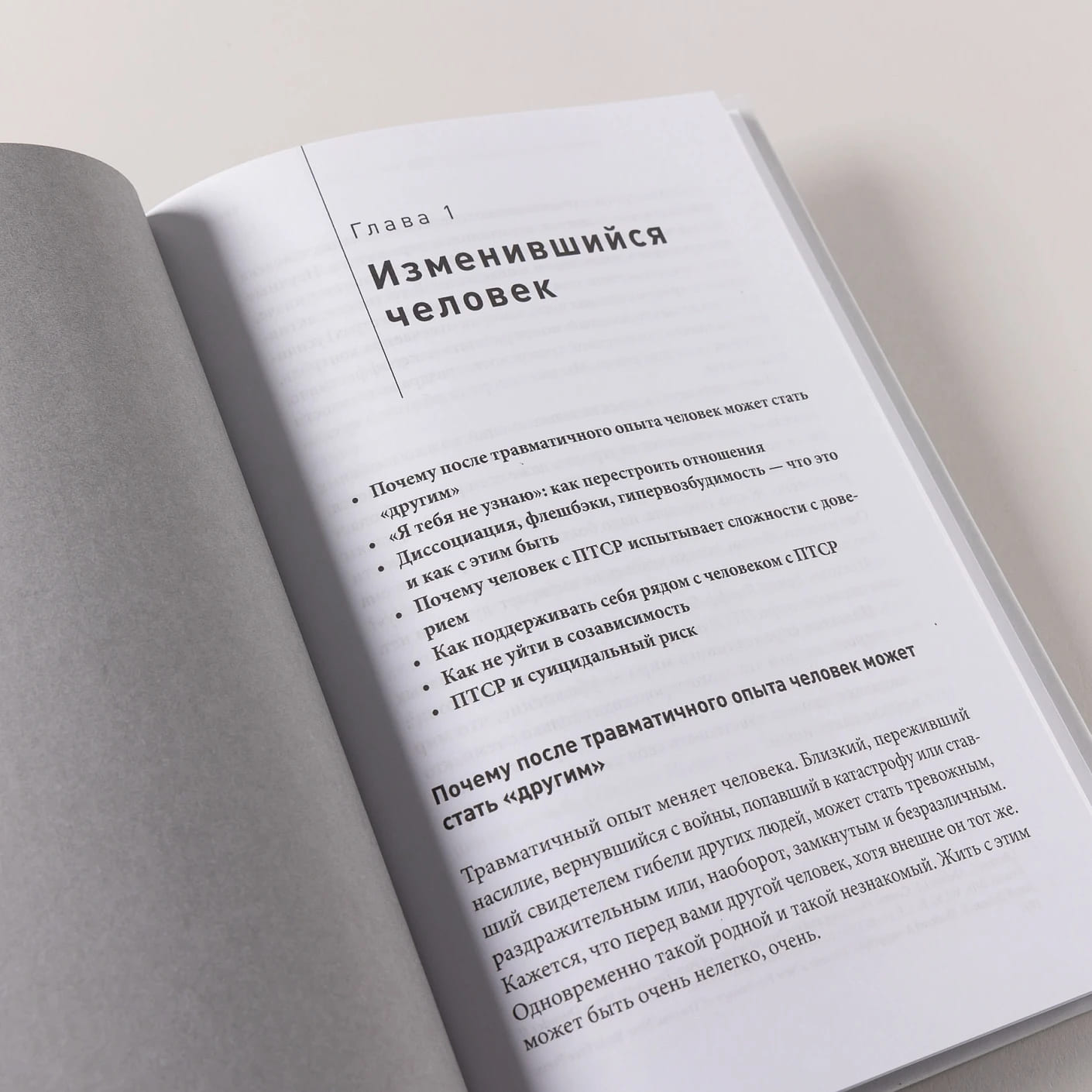 Рядом с травмой. Как помочь близкому человеку с ПТСР и сохранить себя