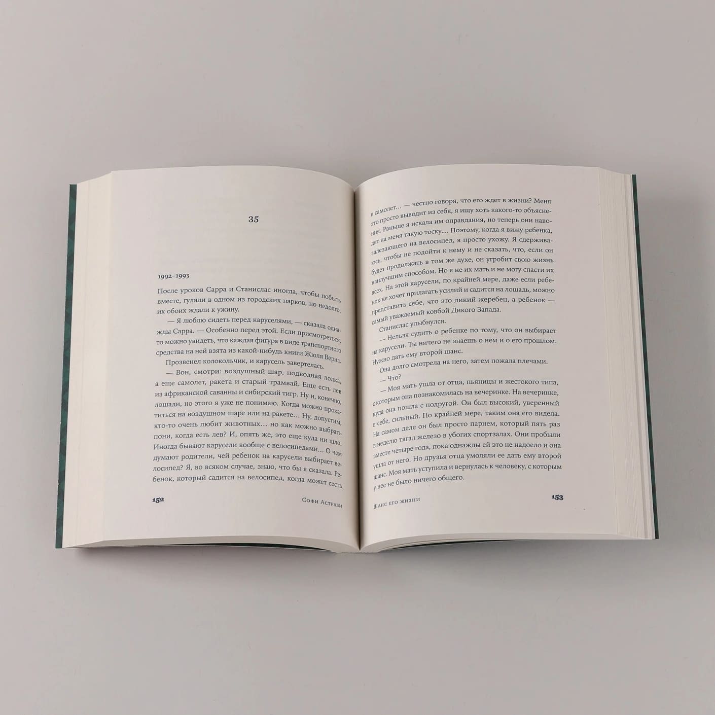 Шанс его жизни