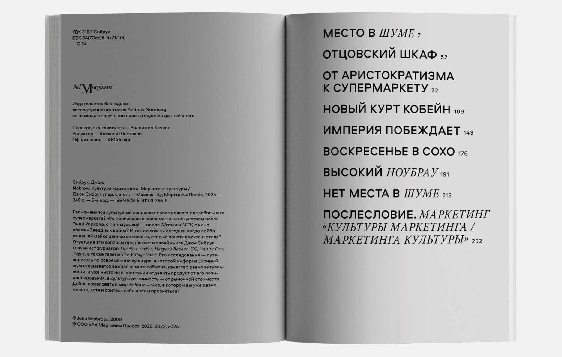 Nobrow. Культура маркетинга. Маркетинг культуры