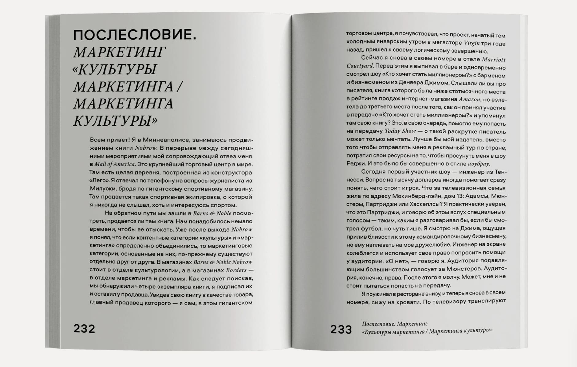 Nobrow. Культура маркетинга. Маркетинг культуры