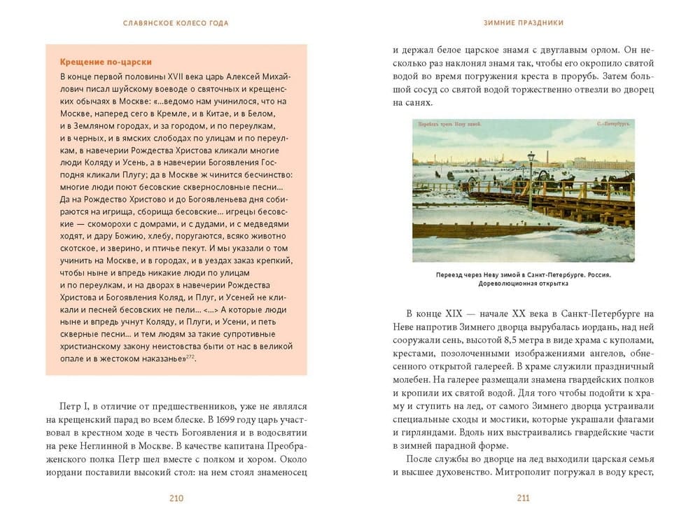 Славянское колесо года. Похороны мух, весенние заклички и золовкины посиделки