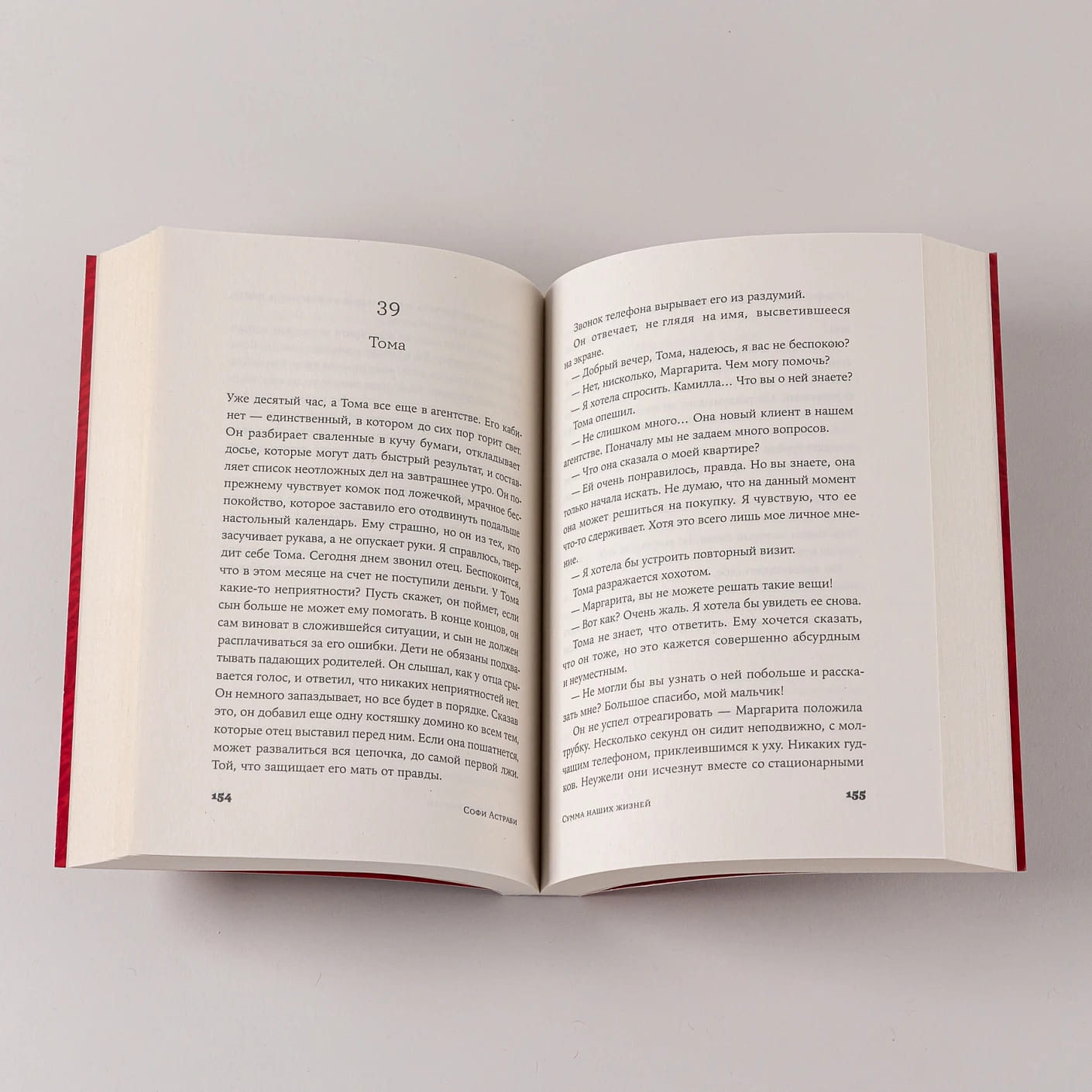 Сумма наших жизней