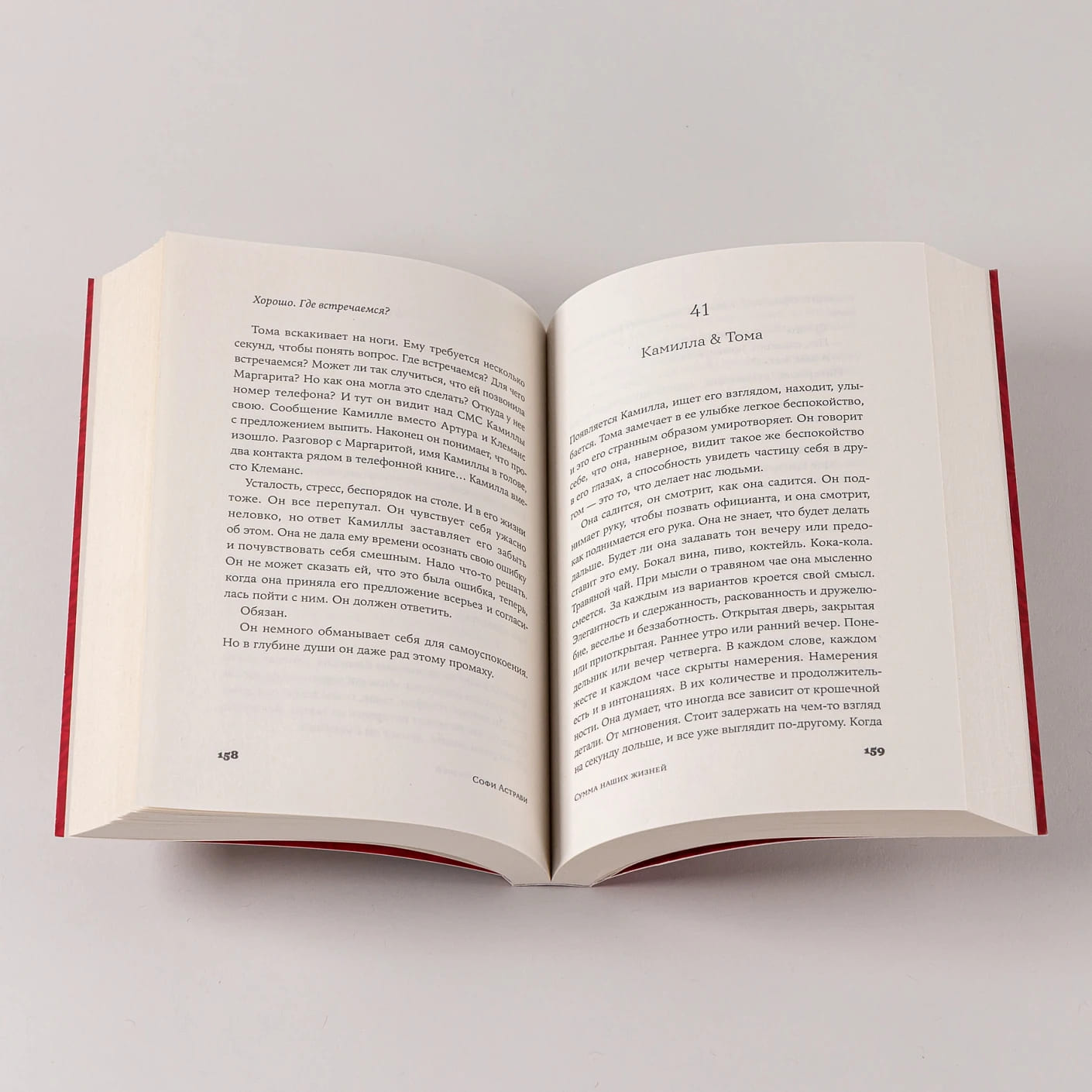 Сумма наших жизней