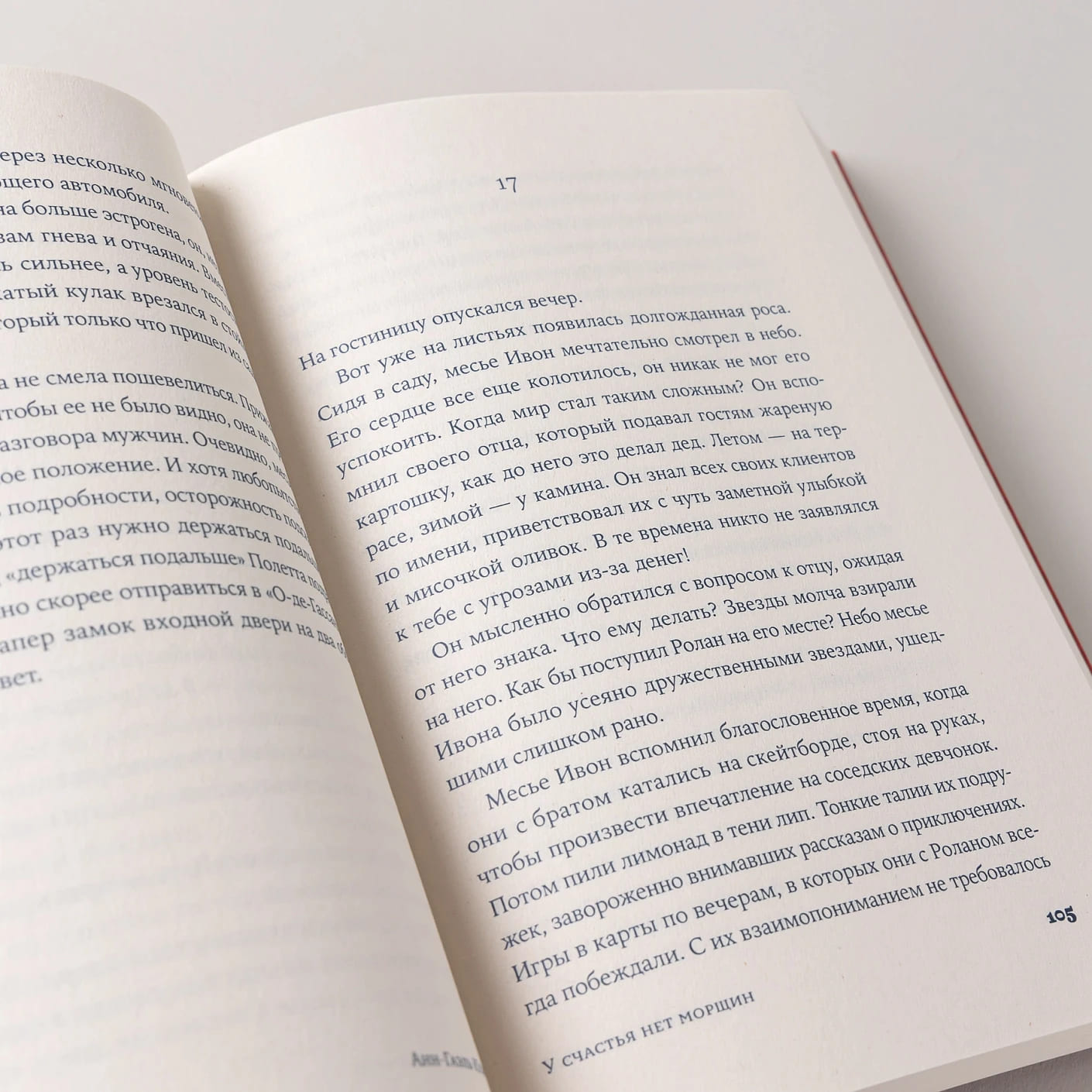 У счастья нет морщин