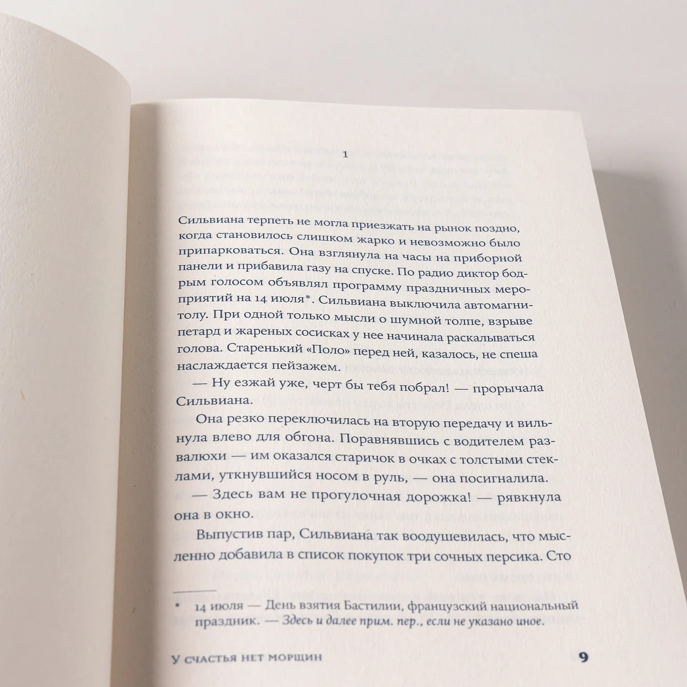 У счастья нет морщин