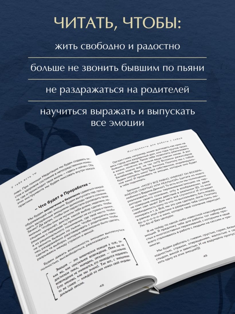 У тебя есть ты. Книга-тренинг о том, как научиться проживать и выдерживать сильные эмоции