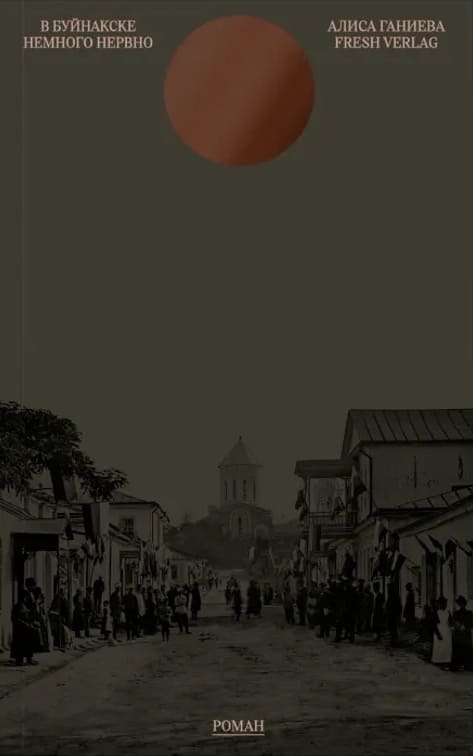 В Буйнакске немного нервно