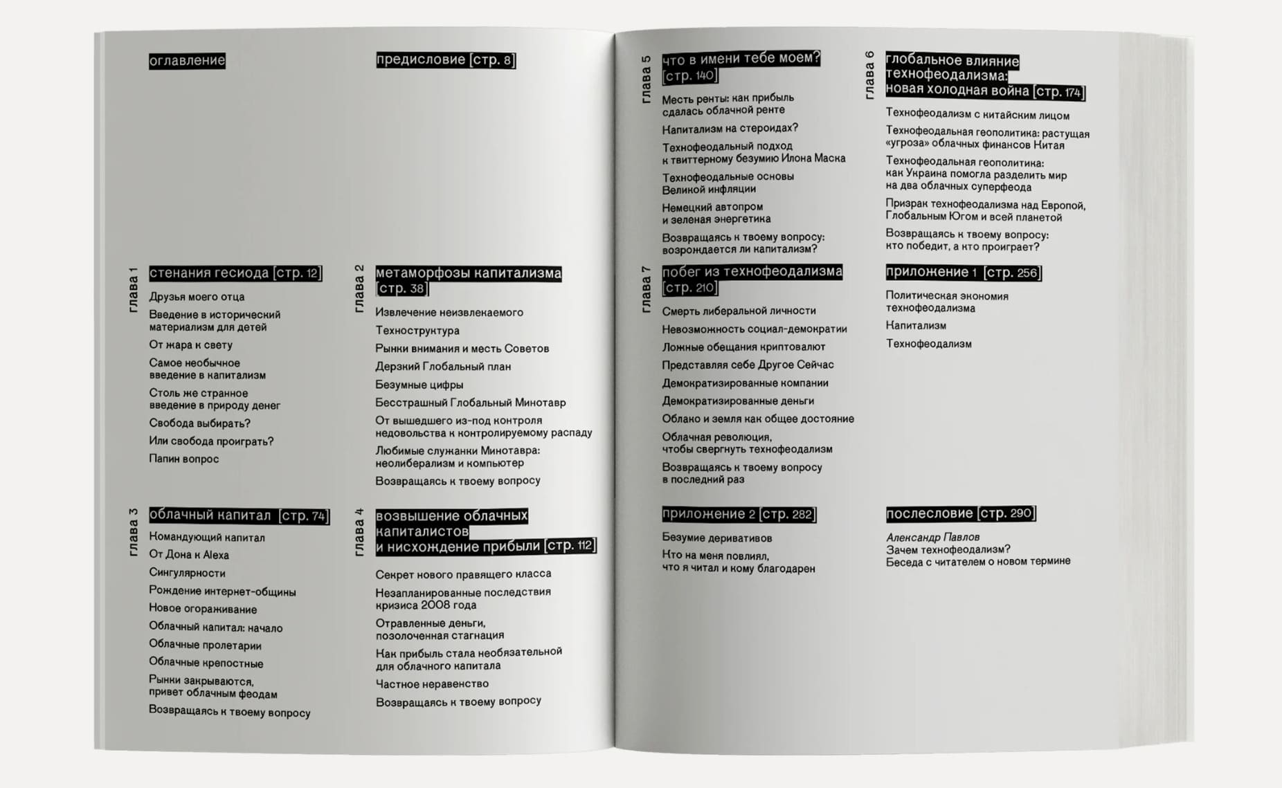 Технофеодализм