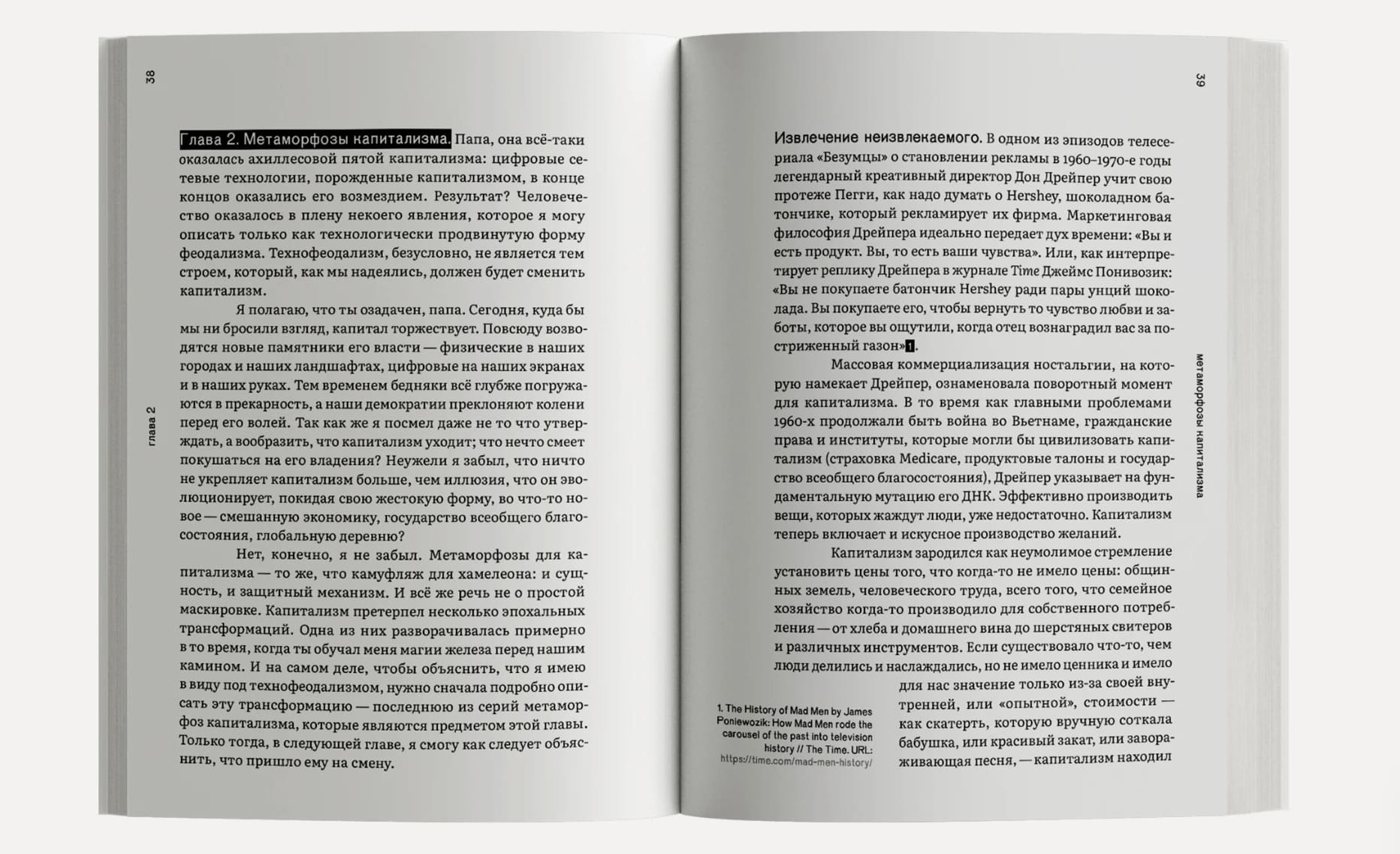 Технофеодализм