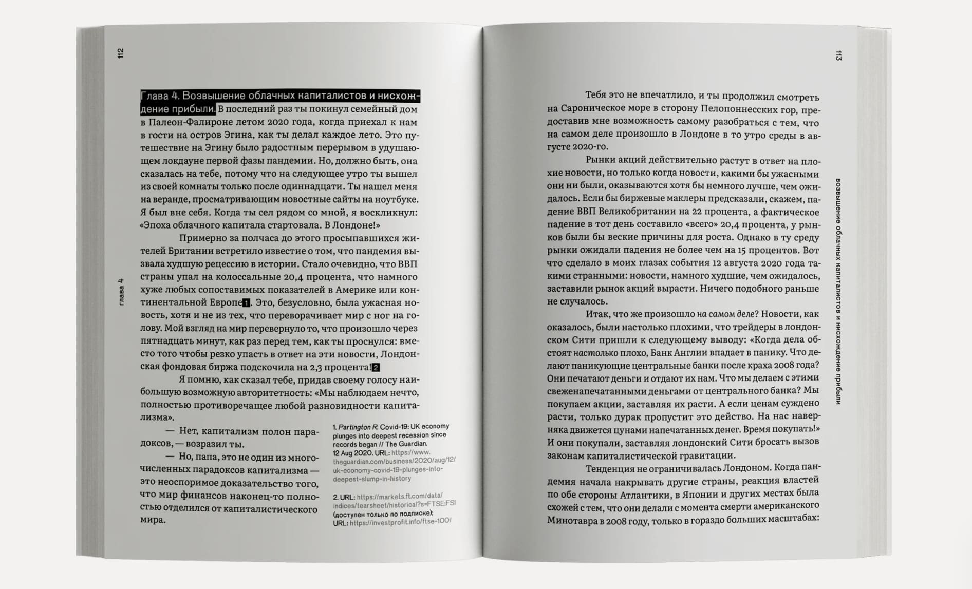 Технофеодализм