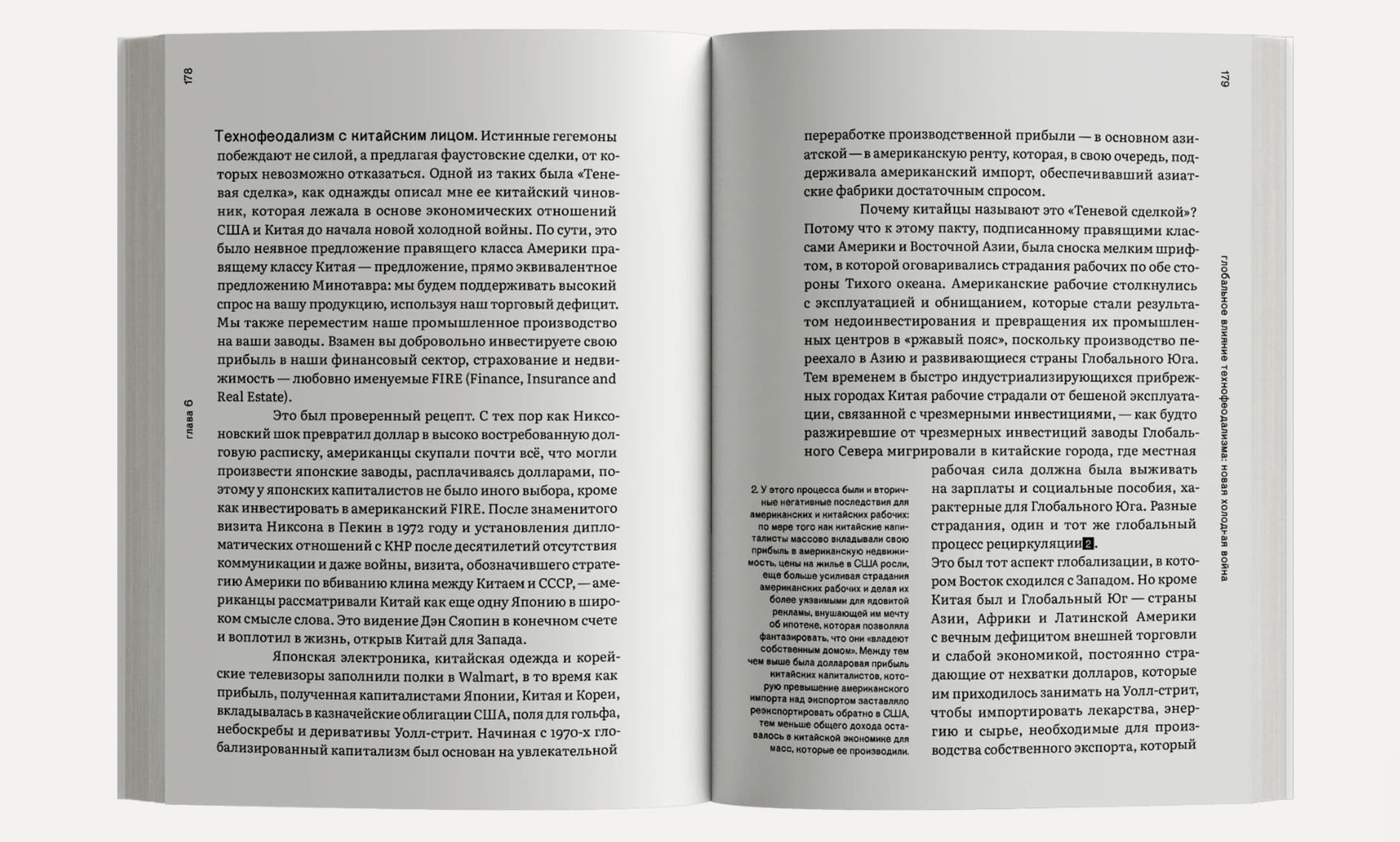 Технофеодализм