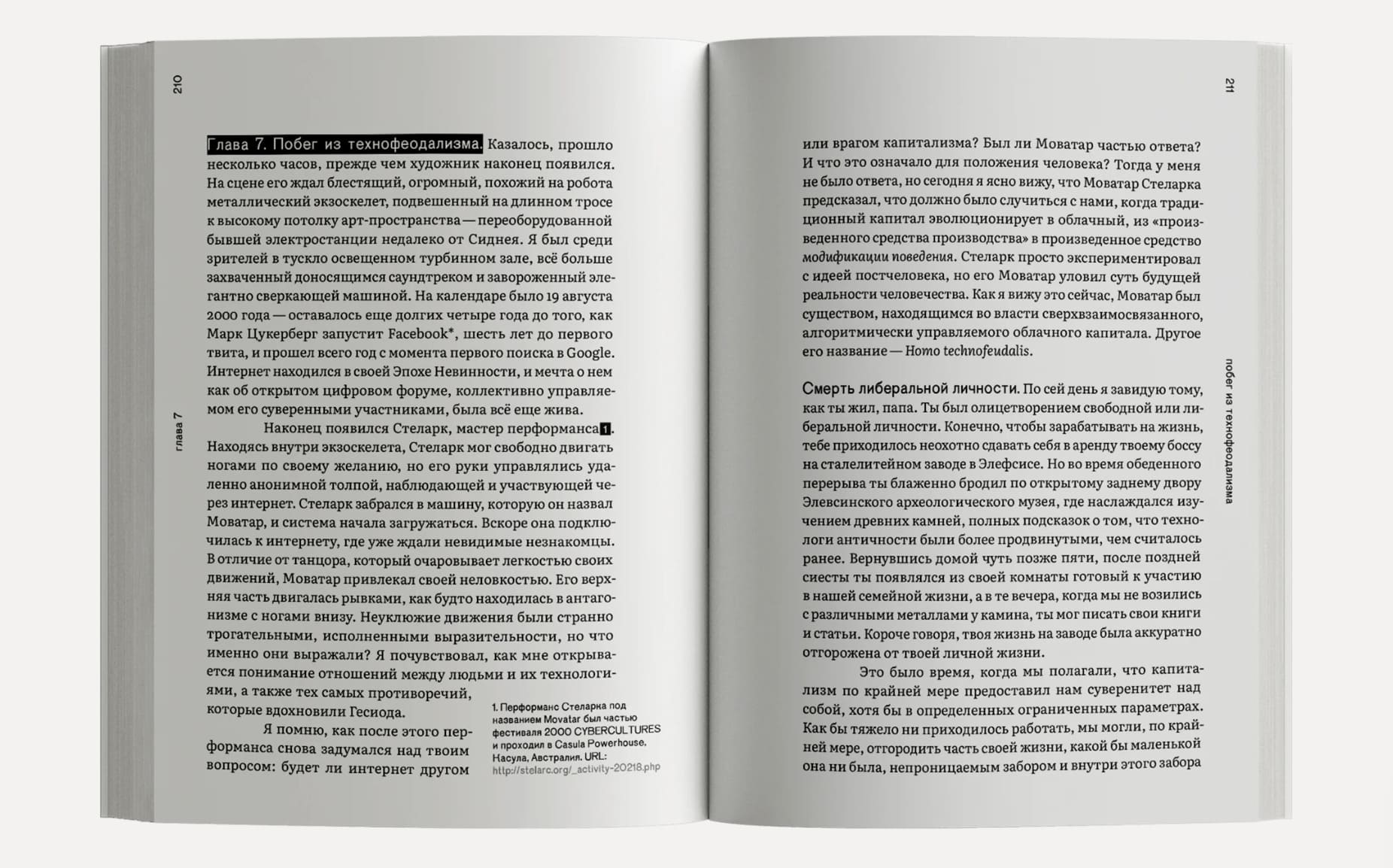 Технофеодализм