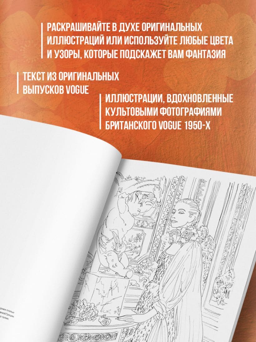 VOGUE. Альбом для раскрашивания (золотой)