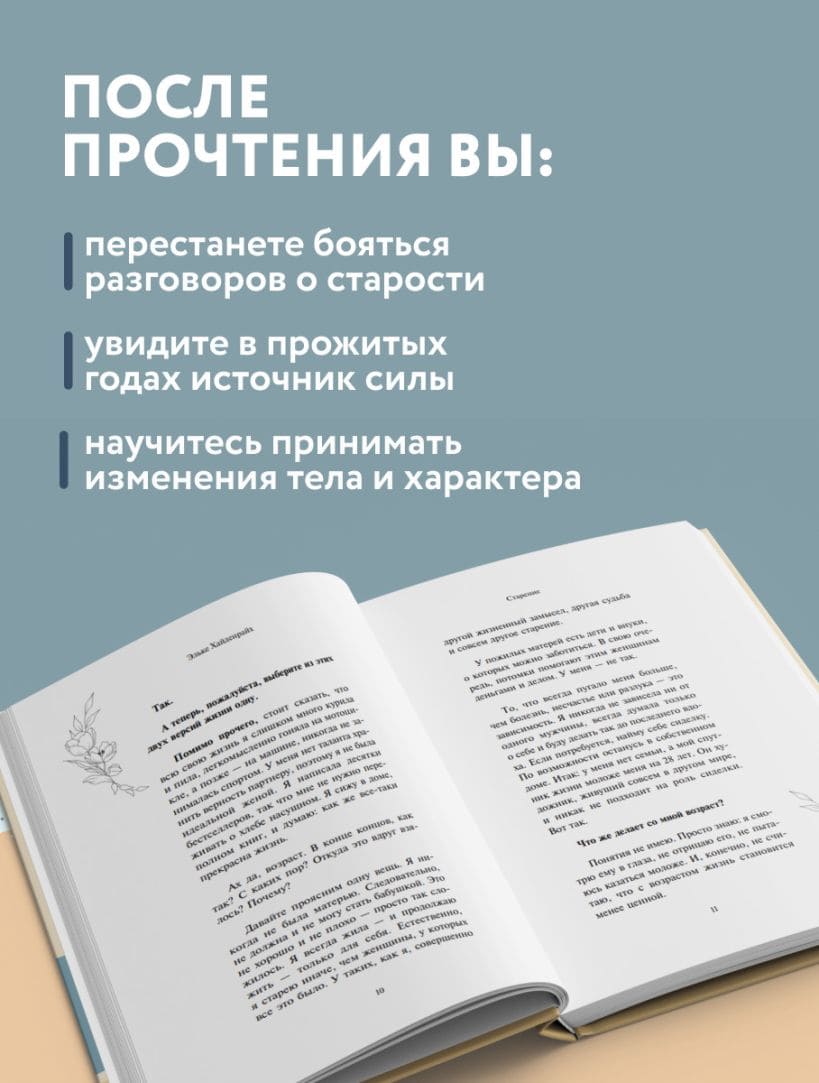 Я не боюсь стареть. Как принять и полюбить то, что невозможно отменить