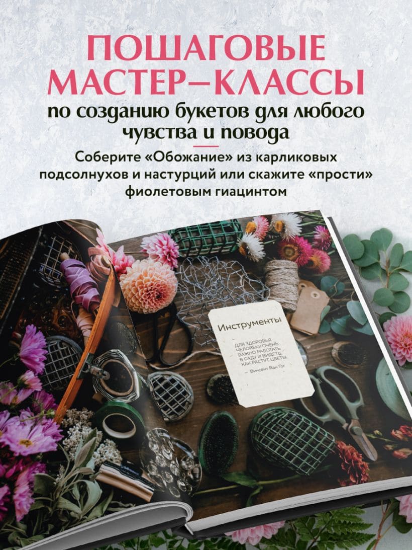 Язык любви цветов: флориография и букеты, говорящие о чувствах