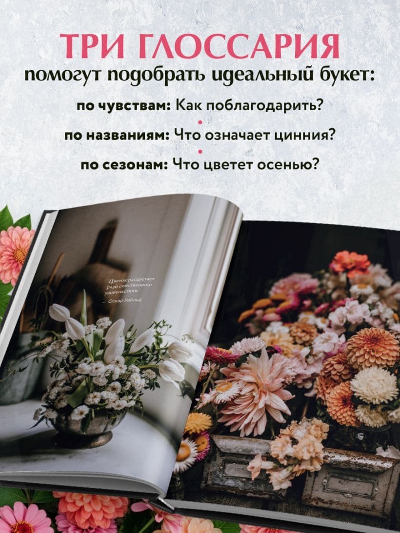 Язык любви цветов: флориография и букеты, говорящие о чувствах