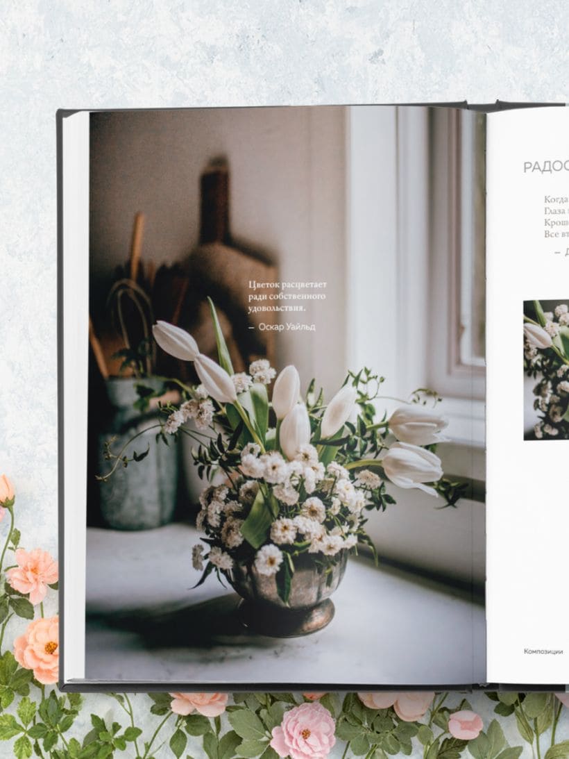 Язык любви цветов: флориография и букеты, говорящие о чувствах