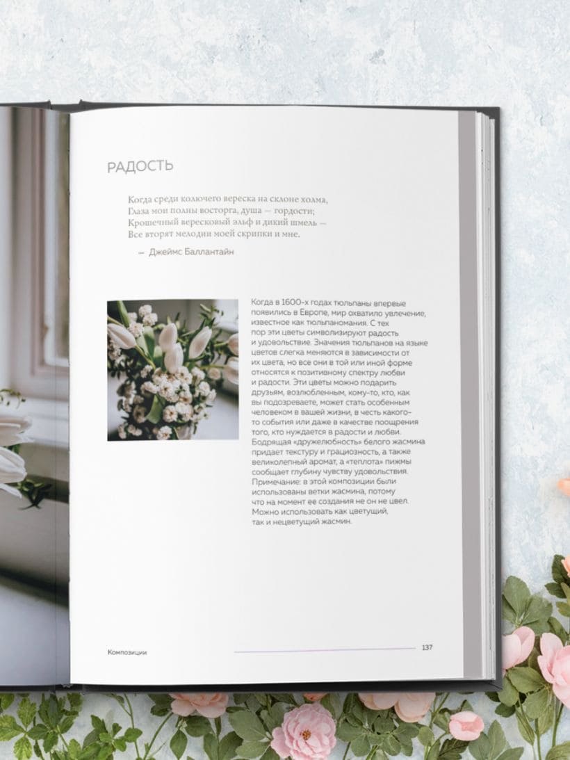 Язык любви цветов: флориография и букеты, говорящие о чувствах