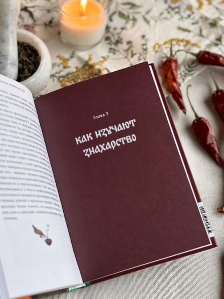 Знахари и колдуны на Руси