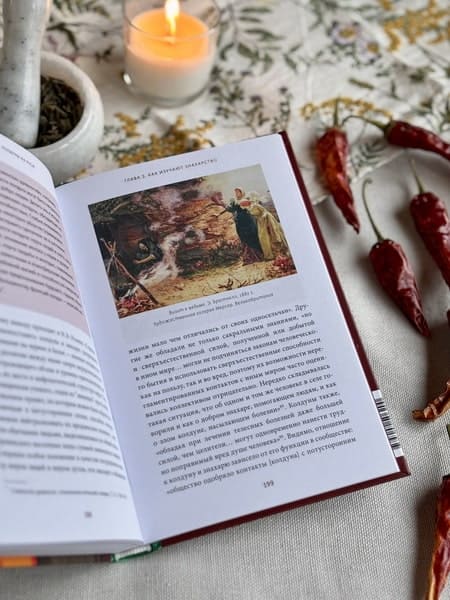 Знахари и колдуны на Руси