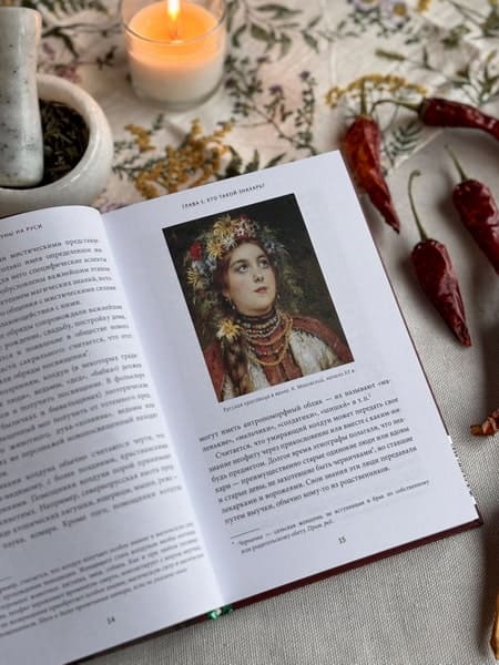 Знахари и колдуны на Руси