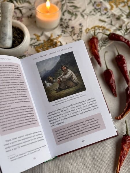 Знахари и колдуны на Руси