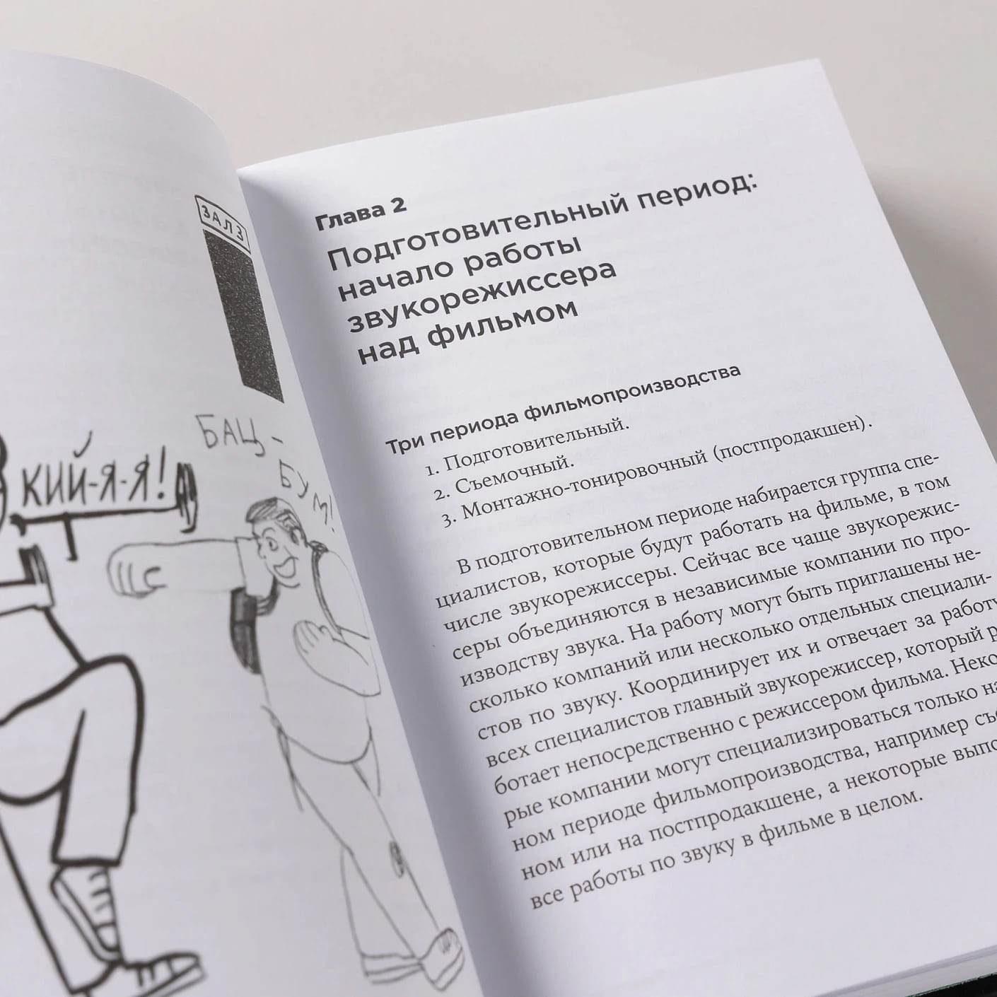 Звук в кино: Как создаются иллюзии